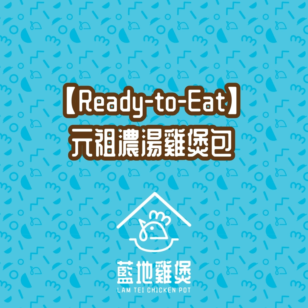 【急凍】元祖濃湯雞煲包