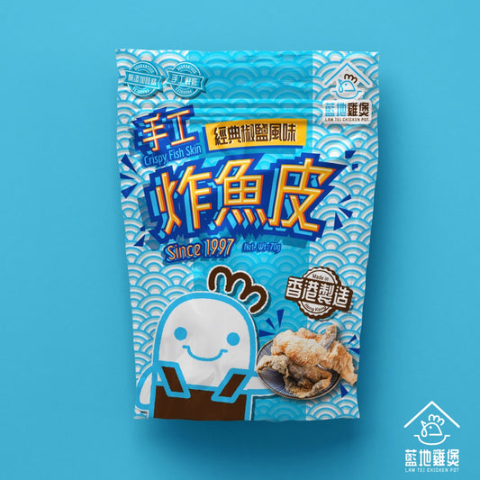 手工炸魚皮(經典椒鹽風味)