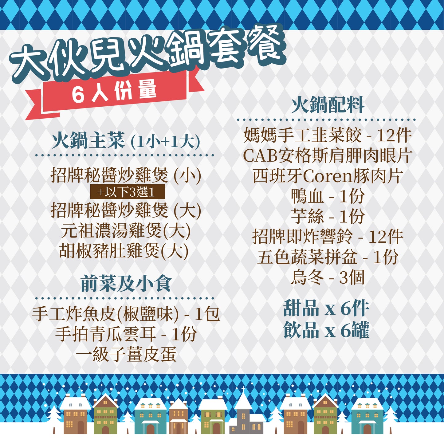 大伙兒火鍋套餐 - 6人雞煲火鍋