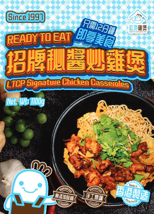 【急凍】招牌秘醬炒雞煲包