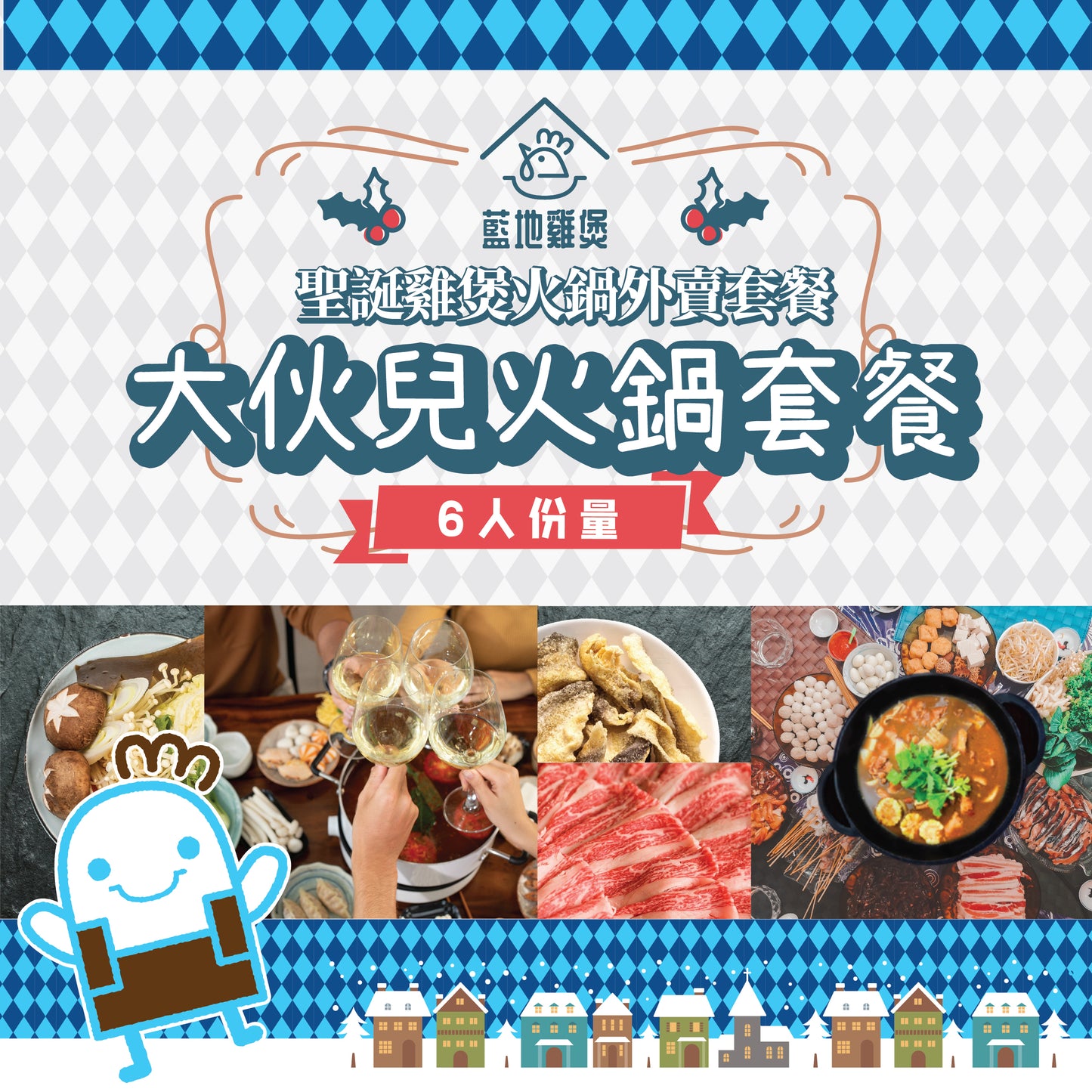 大伙兒火鍋套餐 - 6人雞煲火鍋